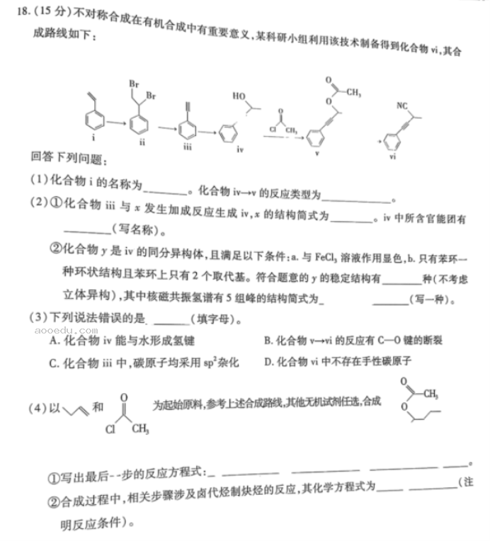 江西上饶六校2024高三第一次联考化学试题及答案解析