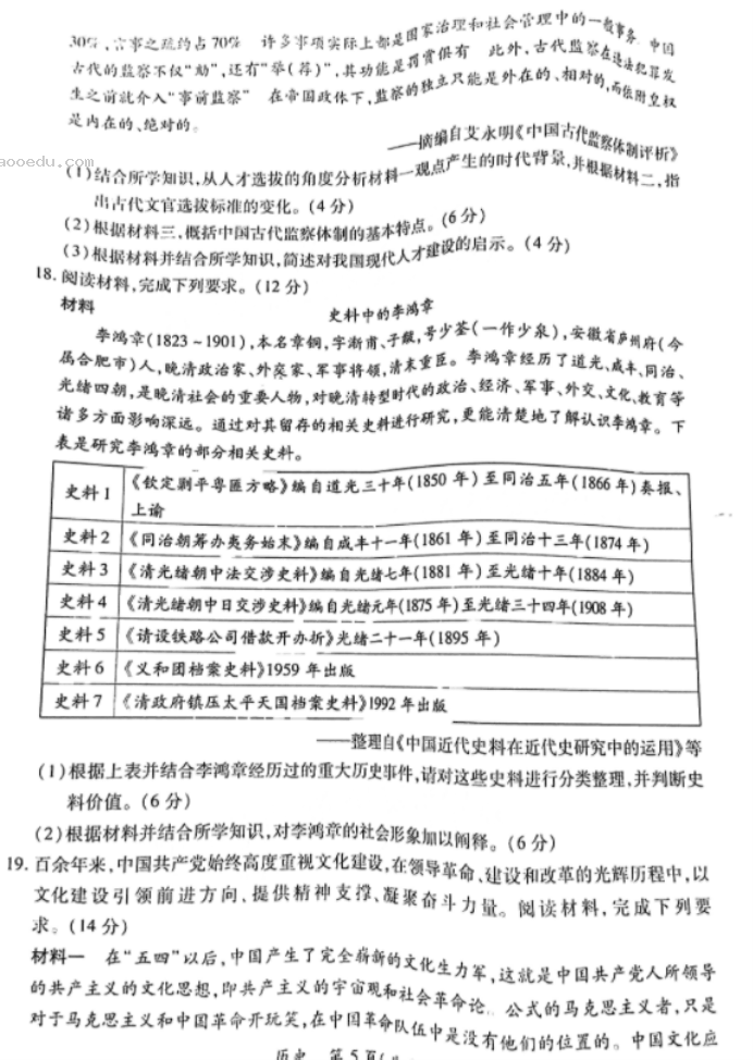 江西上饶六校2024高三第一次联考历史试题及答案解析