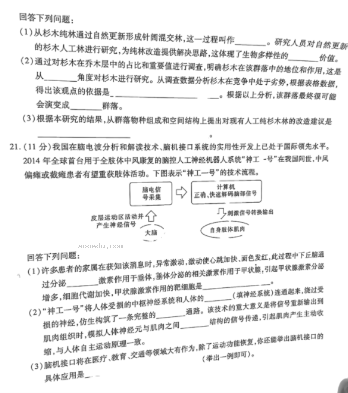 江西上饶六校2024高三第一次联考生物试题及答案解析