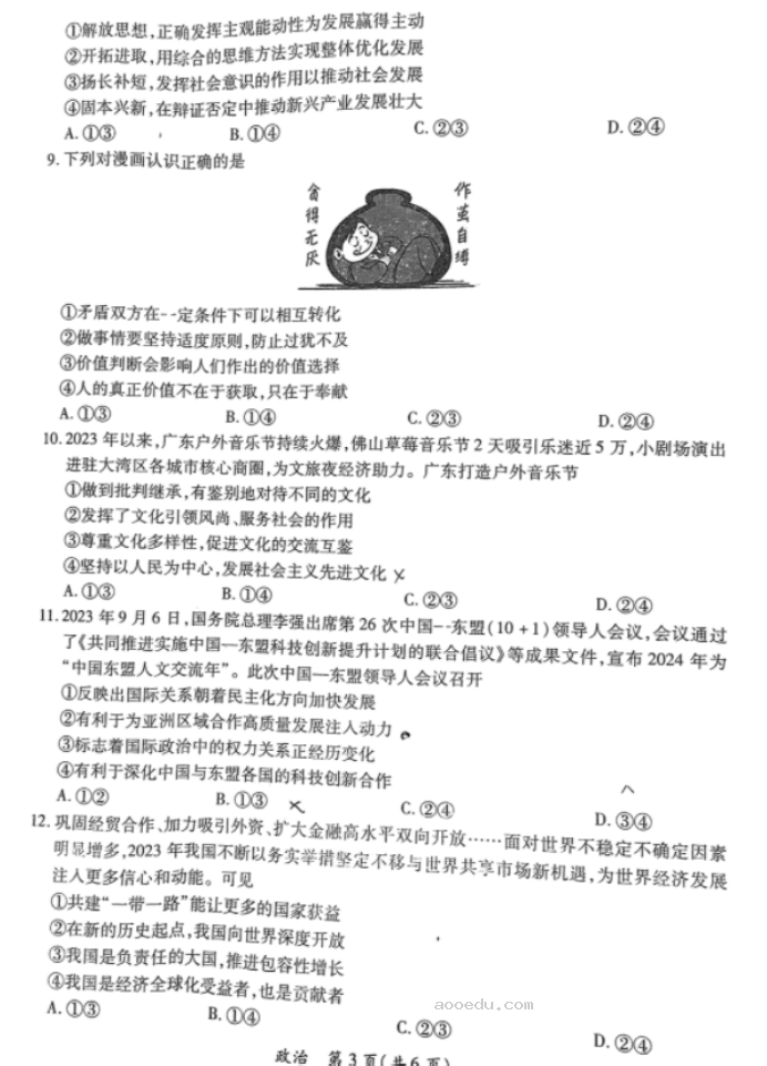 江西上饶六校2024高三第一次联考政治试题及答案解析