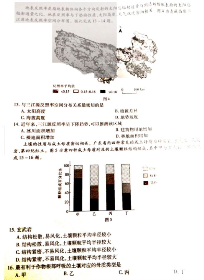 江西上饶六校2024高三第一次联考地理试题及答案解析