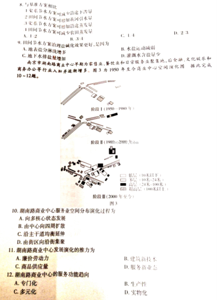 江西上饶六校2024高三第一次联考地理试题及答案解析