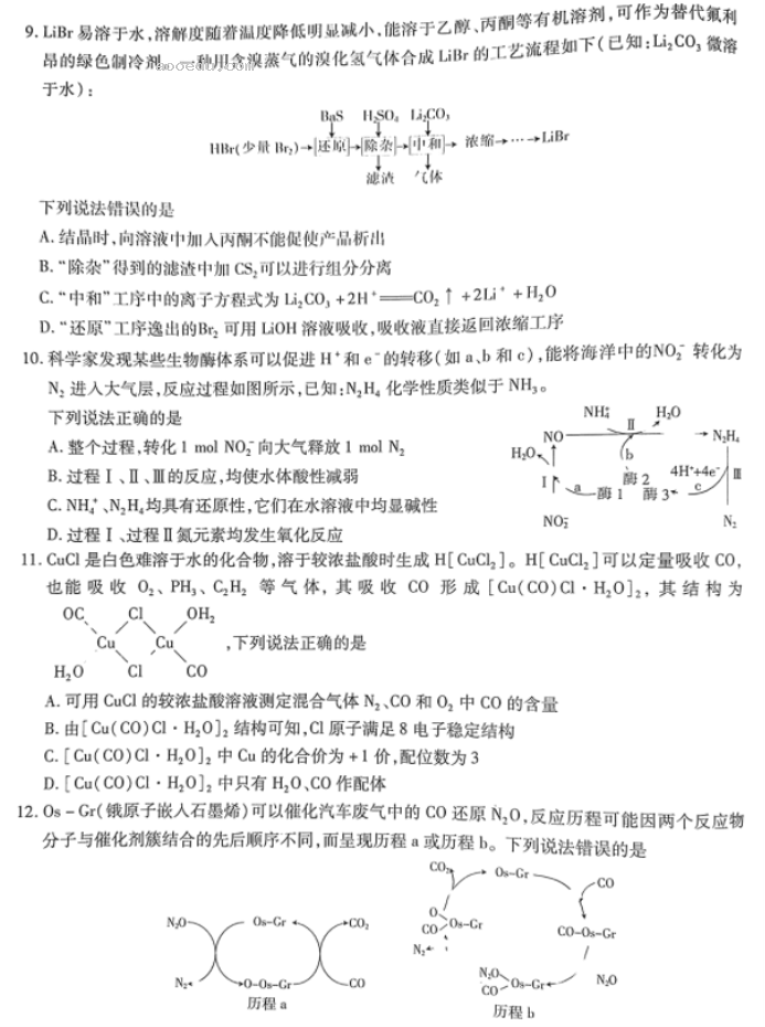 江西上饶六校2024高三第一次联考化学试题及答案解析