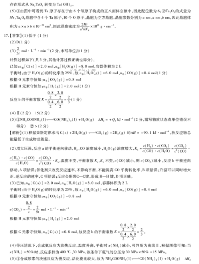 江西上饶六校2024高三第一次联考化学试题及答案解析