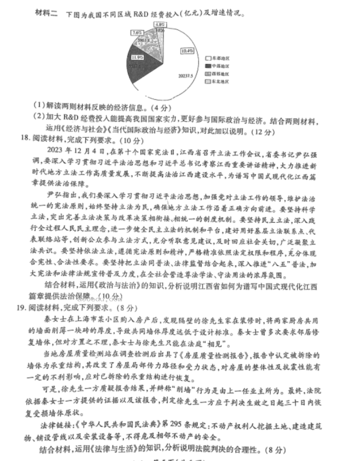 江西上饶六校2024高三第一次联考政治试题及答案解析