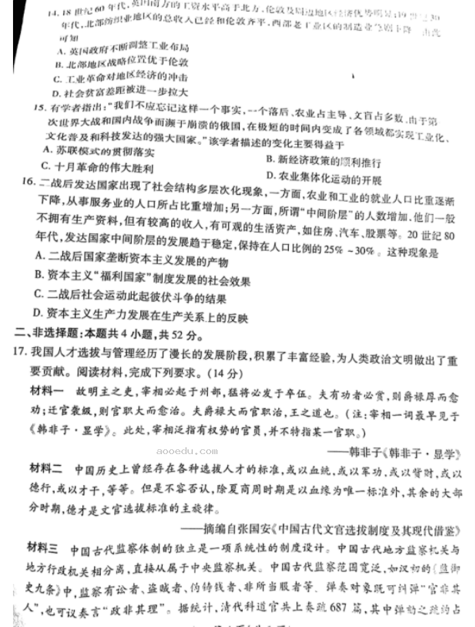 江西上饶六校2024高三第一次联考历史试题及答案解析