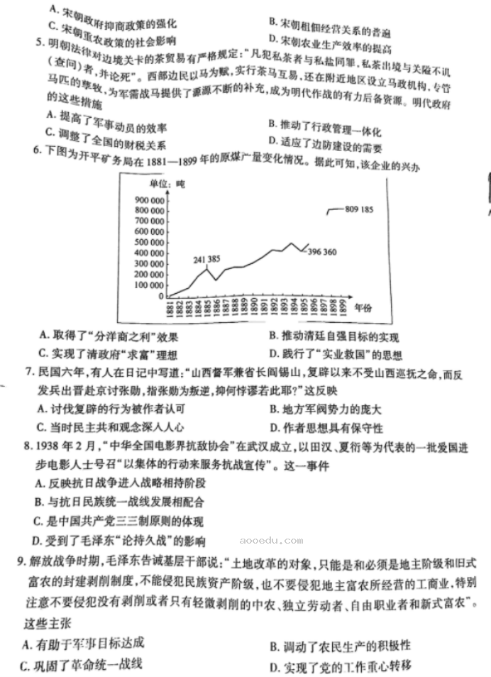 江西上饶六校2024高三第一次联考历史试题及答案解析