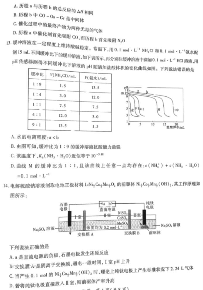 江西上饶六校2024高三第一次联考化学试题及答案解析