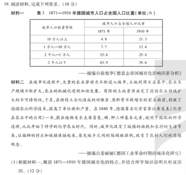 安徽天一大联考2024高三期末质量检测历史试题及答案解析