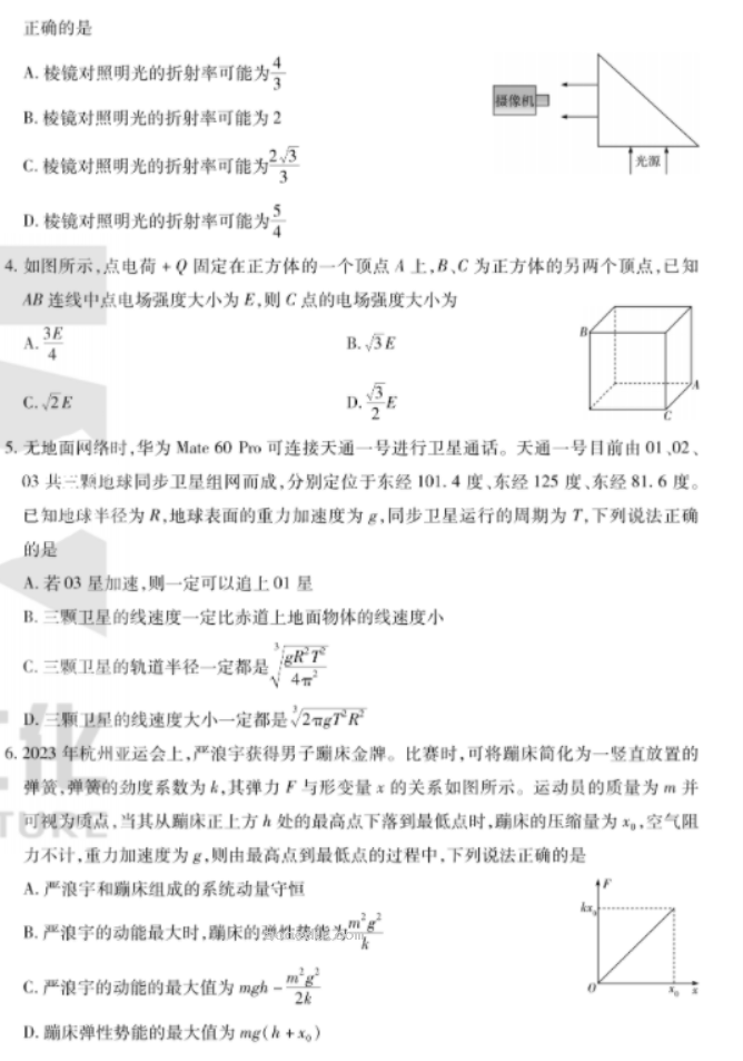 安徽天一大联考2024高三期末质量检测物理试题及答案解析