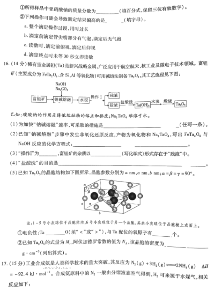 江西上饶六校2024高三第一次联考化学试题及答案解析