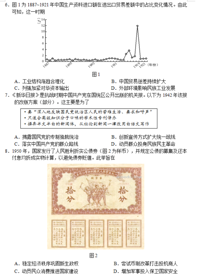 山东威海市2024高三上学期期末考历史试题及答案解析