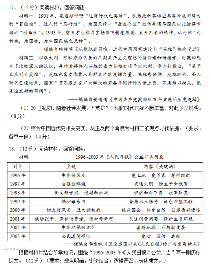 山东威海市2024高三上学期期末考历史试题及答案解析