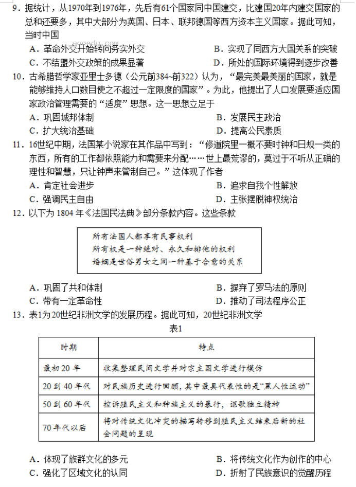 山东威海市2024高三上学期期末考历史试题及答案解析