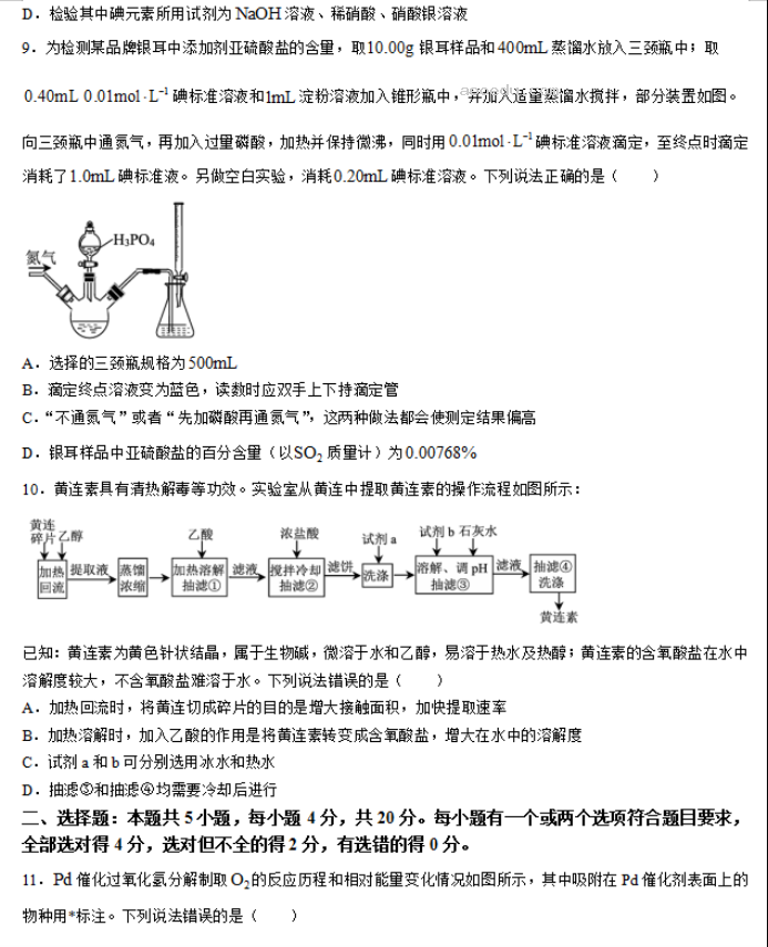 山东威海市2024高三上学期期末考化学试题及答案解析