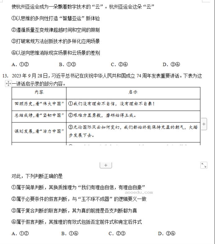 山东威海市2024高三上学期期末考政治试题及答案解析