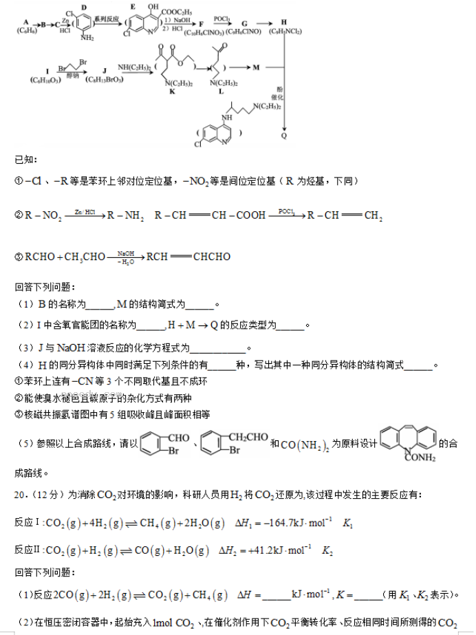 山东威海市2024高三上学期期末考化学试题及答案解析