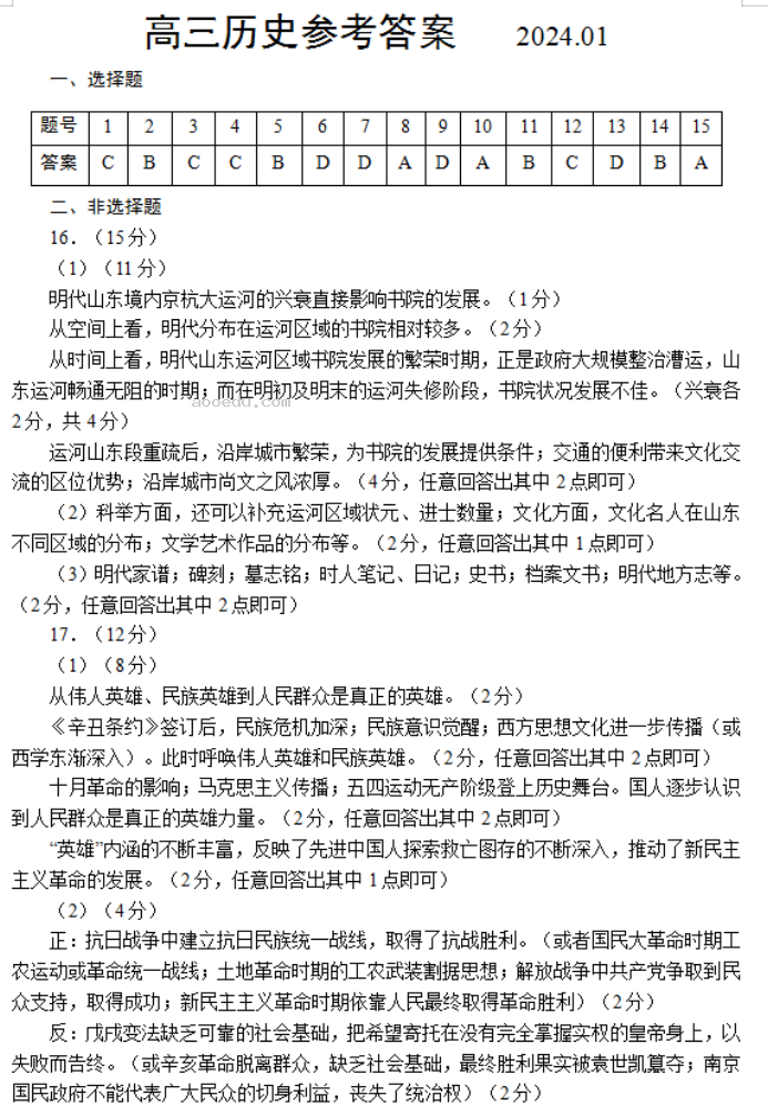 山东威海市2024高三上学期期末考历史试题及答案解析