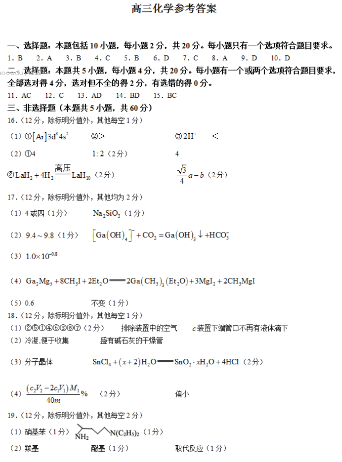 山东威海市2024高三上学期期末考化学试题及答案解析