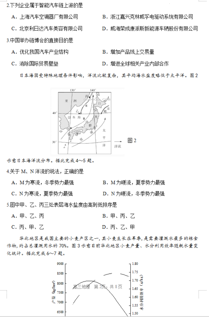 山东威海市2024高三上学期期末考地理试题及答案解析