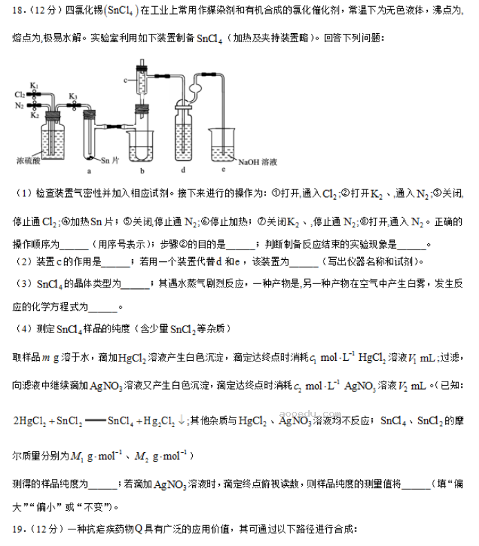 山东威海市2024高三上学期期末考化学试题及答案解析