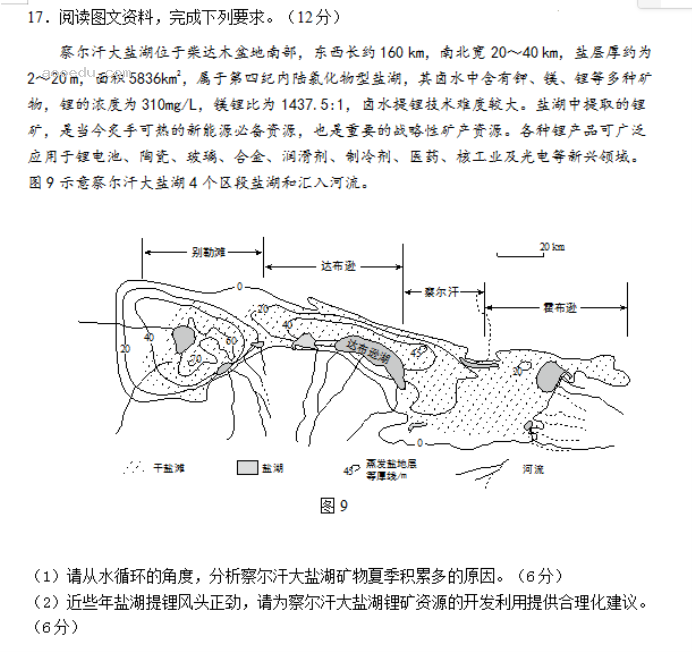 山东威海市2024高三上学期期末考地理试题及答案解析