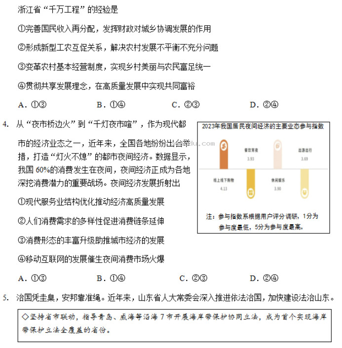 山东威海市2024高三上学期期末考政治试题及答案解析