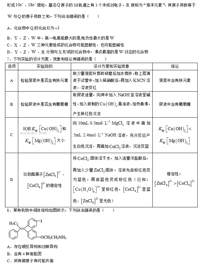 山东威海市2024高三上学期期末考化学试题及答案解析