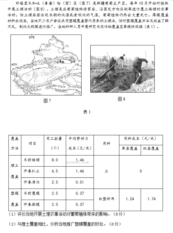 山东威海市2024高三上学期期末考地理试题及答案解析