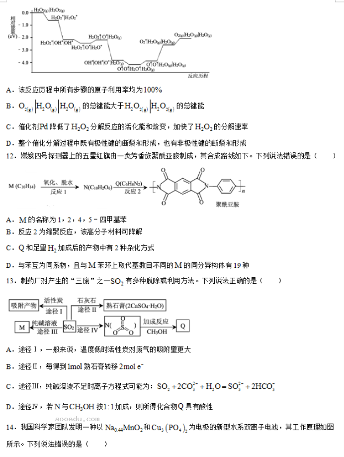 山东威海市2024高三上学期期末考化学试题及答案解析