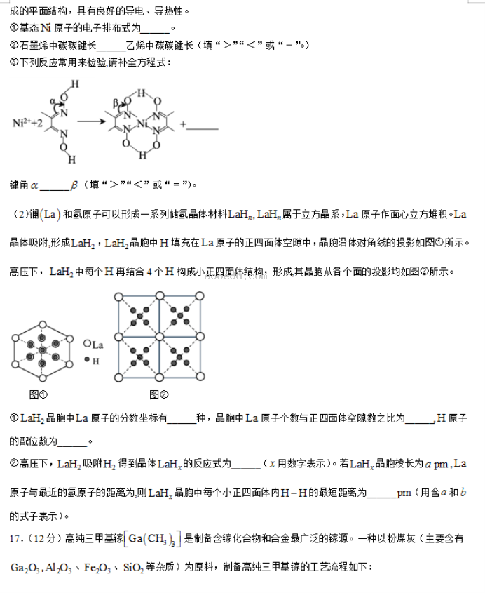 山东威海市2024高三上学期期末考化学试题及答案解析