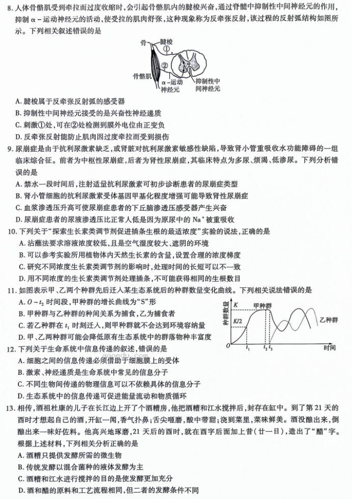 山东齐鲁名校联盟2024高三2月开学考生物试题及答案解析