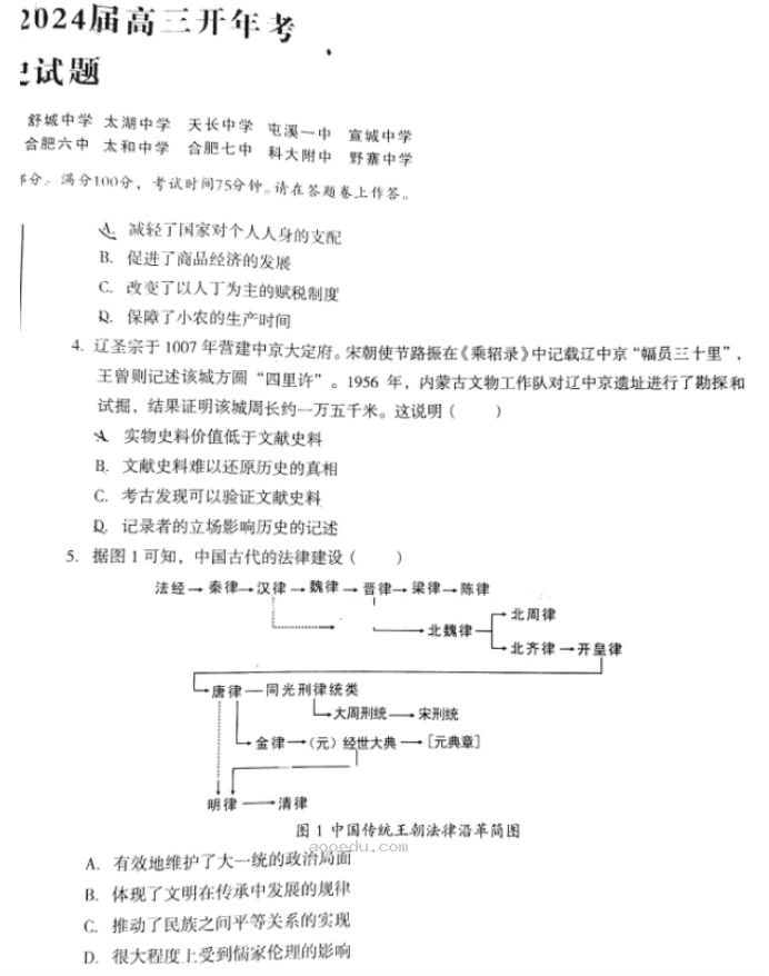 安徽A10联盟2024高三2月开年考历史试题及答案解析