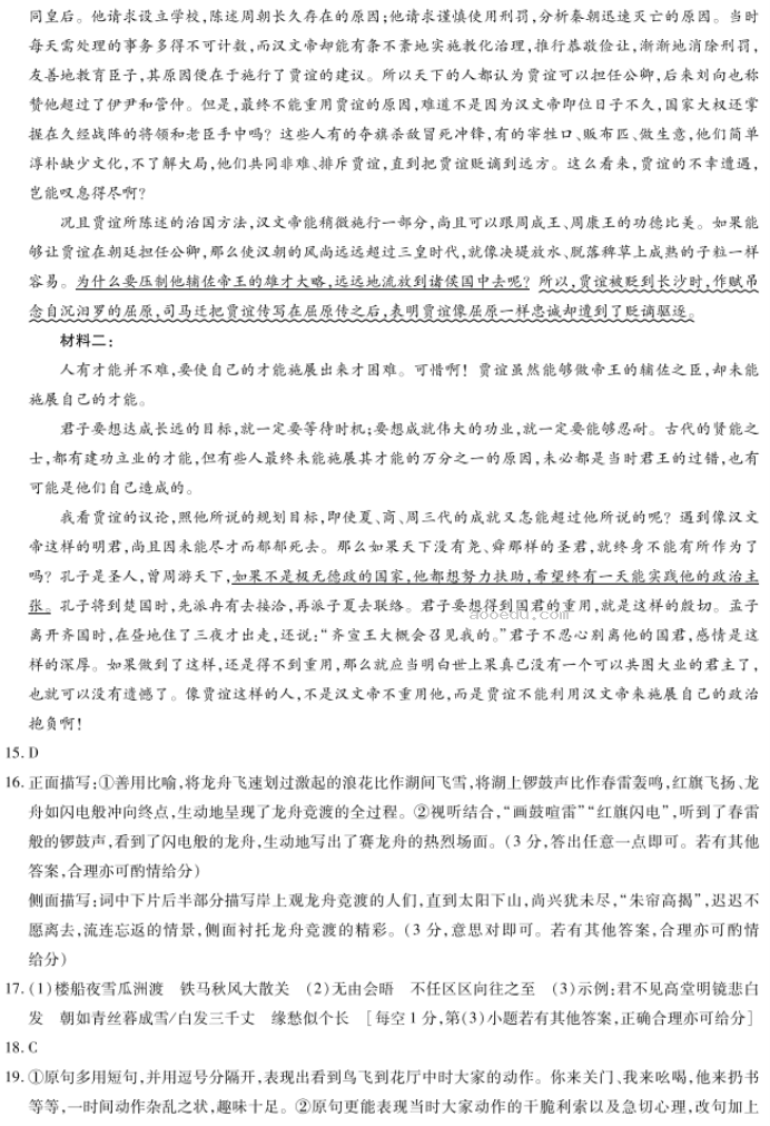 山东齐鲁名校联盟2024高三2月开学考语文试题及答案解析