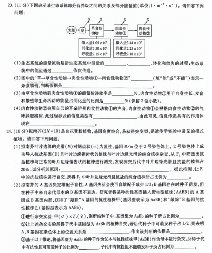 山东齐鲁名校联盟2024高三2月开学考生物试题及答案解析