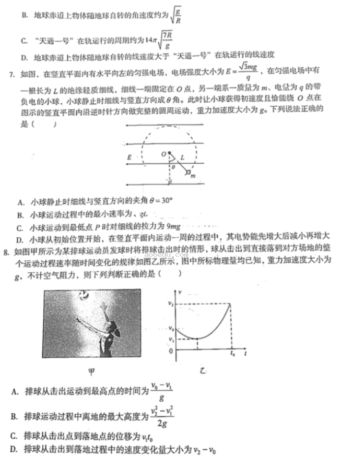 安徽A10联盟2024高三2月开年考物理试题及答案解析
