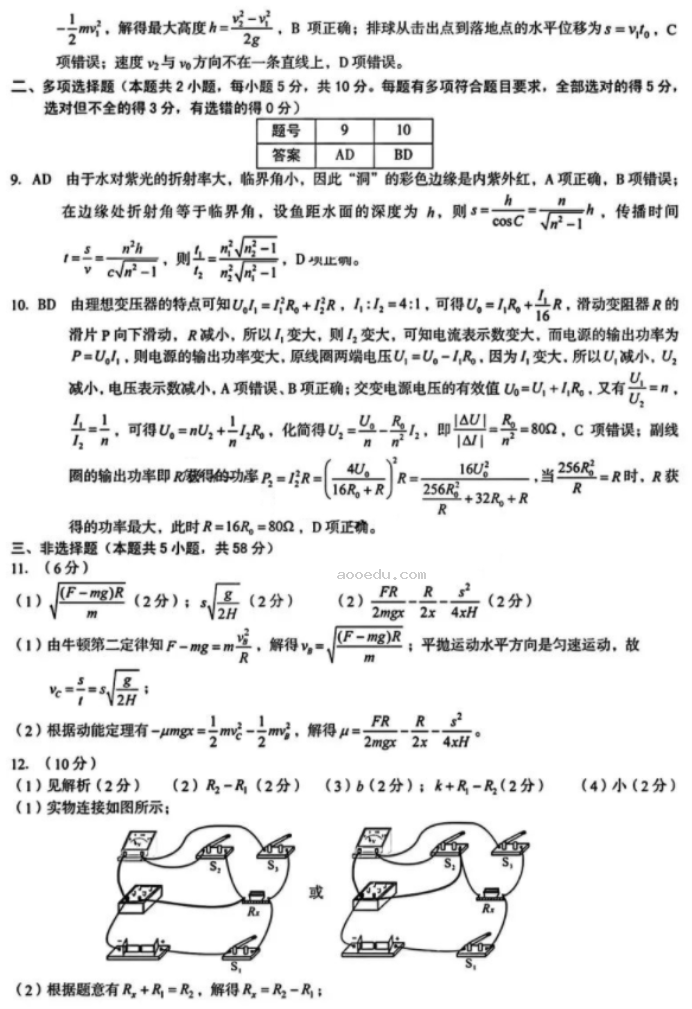 安徽A10联盟2024高三2月开年考物理试题及答案解析