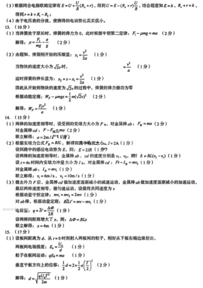 安徽A10联盟2024高三2月开年考物理试题及答案解析