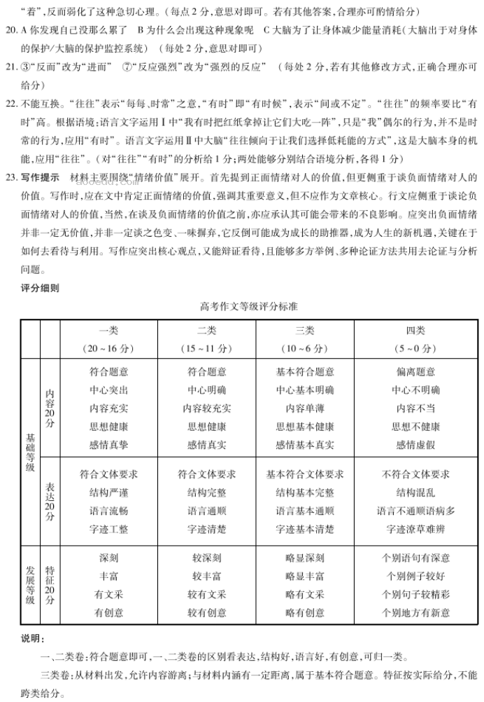 山东齐鲁名校联盟2024高三2月开学考语文试题及答案解析