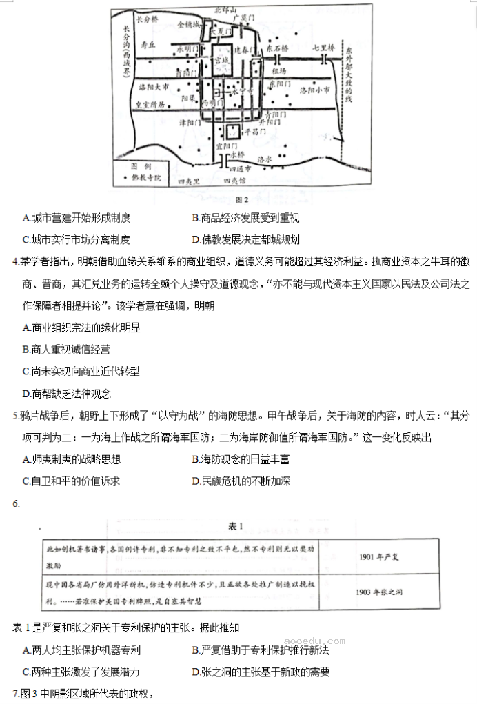 山东齐鲁名校联盟2024高三2月开学考历史试题及答案解析