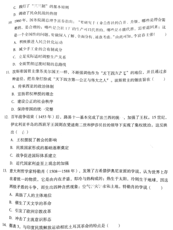 安徽A10联盟2024高三2月开年考历史试题及答案解析