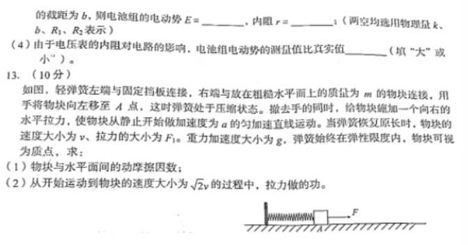 安徽A10联盟2024高三2月开年考物理试题及答案解析