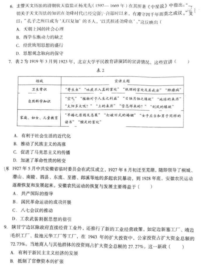 安徽A10联盟2024高三2月开年考历史试题及答案解析