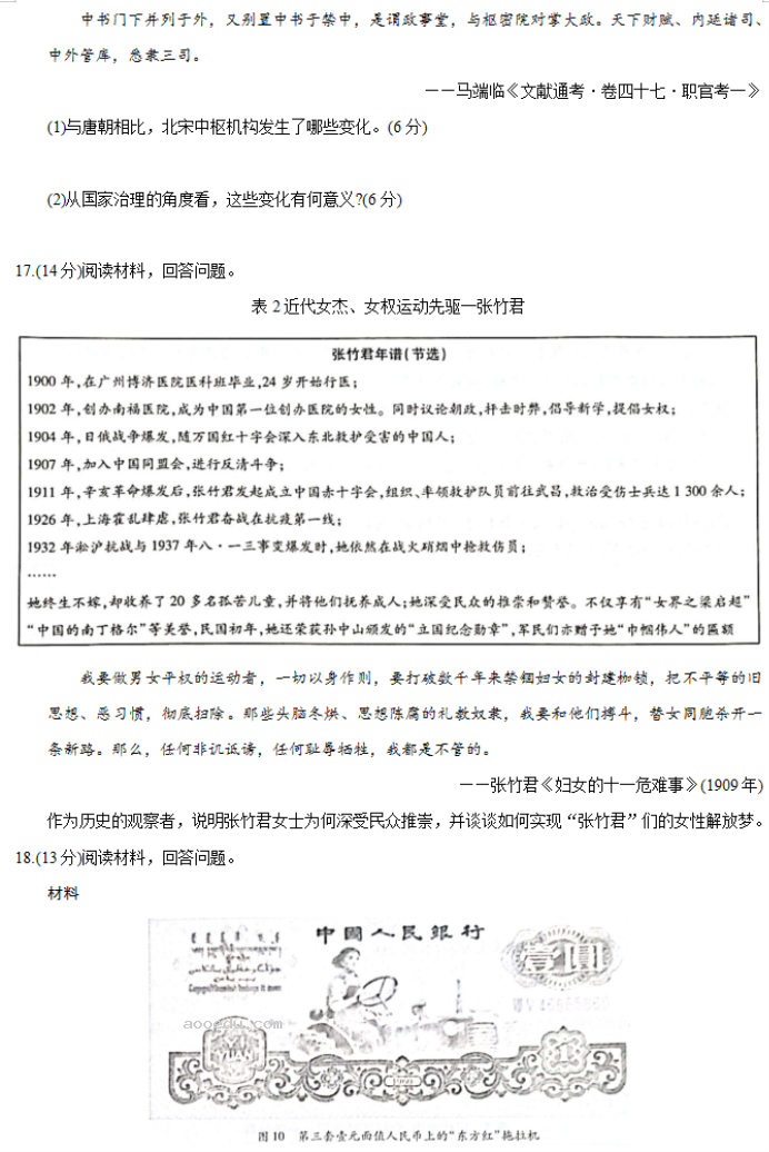 山东齐鲁名校联盟2024高三2月开学考历史试题及答案解析