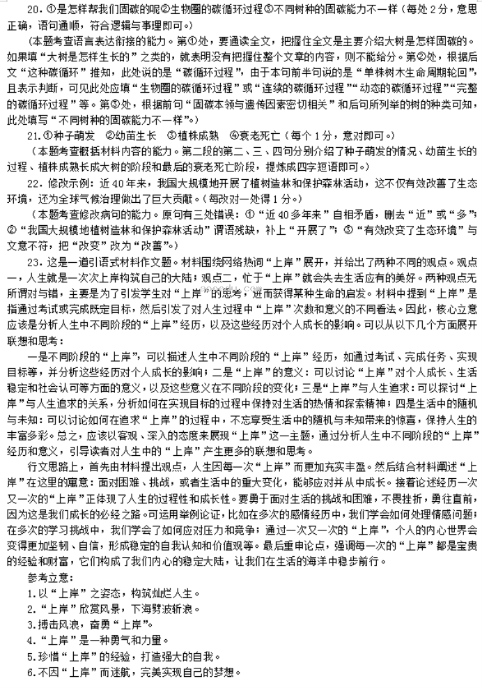 广东六校2024高三第四次联考语文试题及答案解析