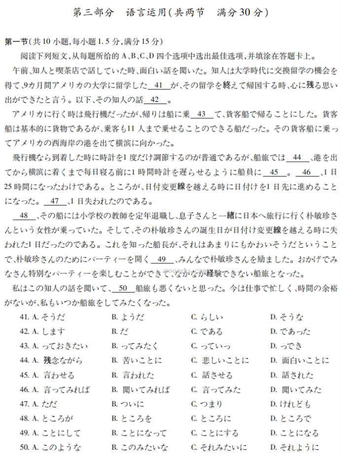 安徽蚌埠市2024高三第三次质量检查日语试题及答案解析