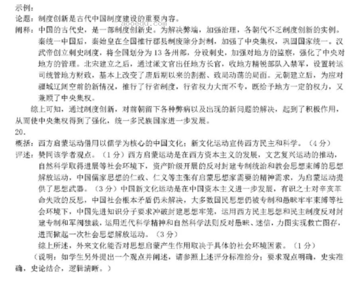 广东梅州市2024高三2月一模考试历史试题及答案解析