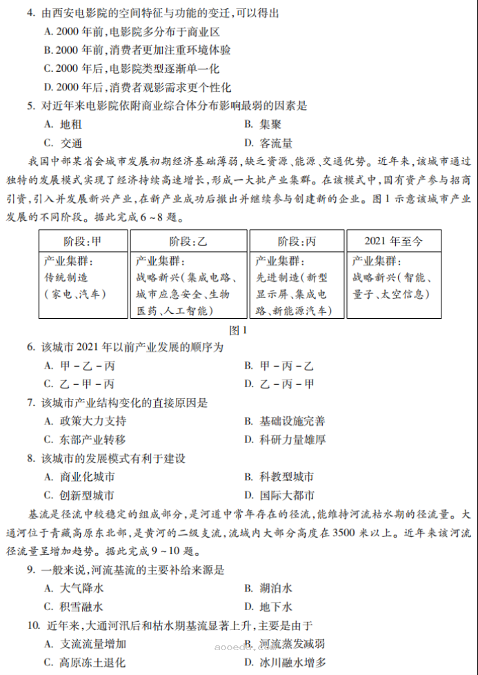 安徽蚌埠市2024高三第三次质量检查地理试题及答案解析