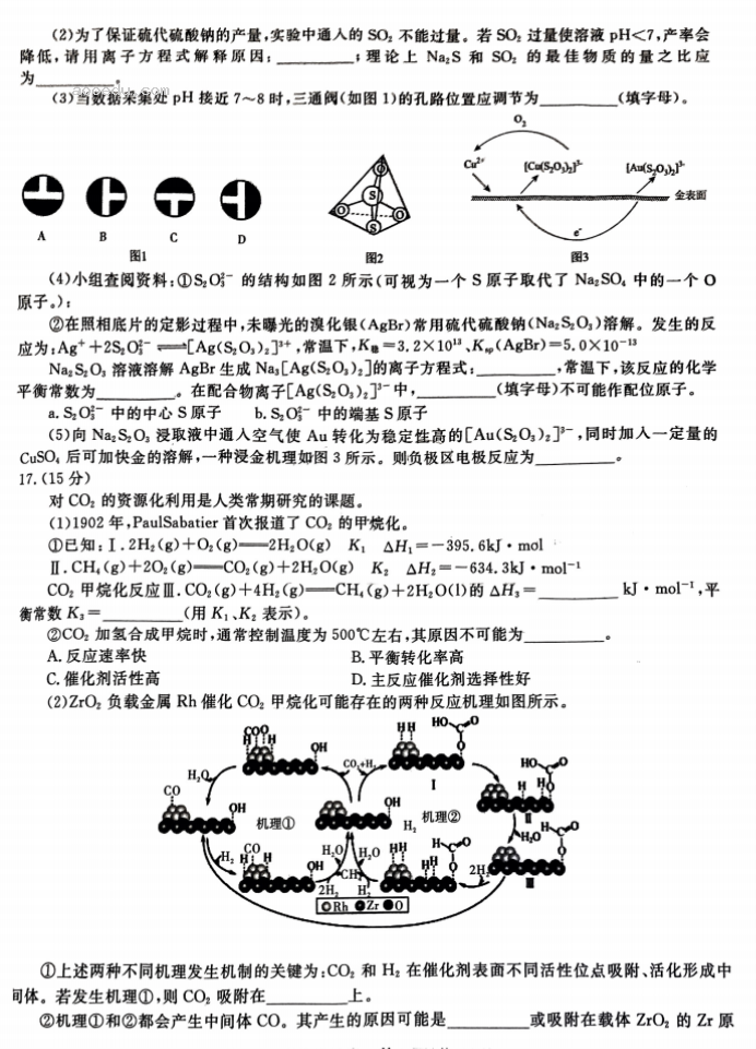 江西九江十校2024高三第二次联考化学试题及答案解析