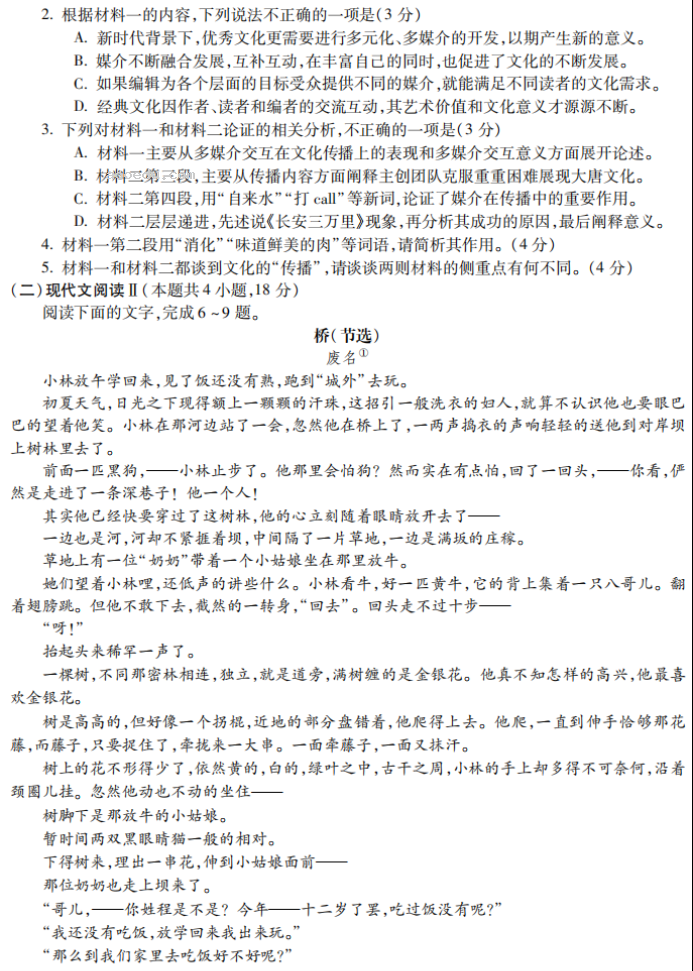 安徽蚌埠市2024高三第三次质量检查语文试题及答案解析